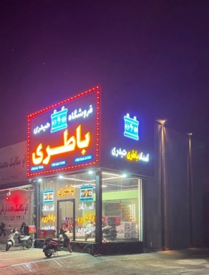 امداد باطری حیدری، انتخابی ایده آل برای