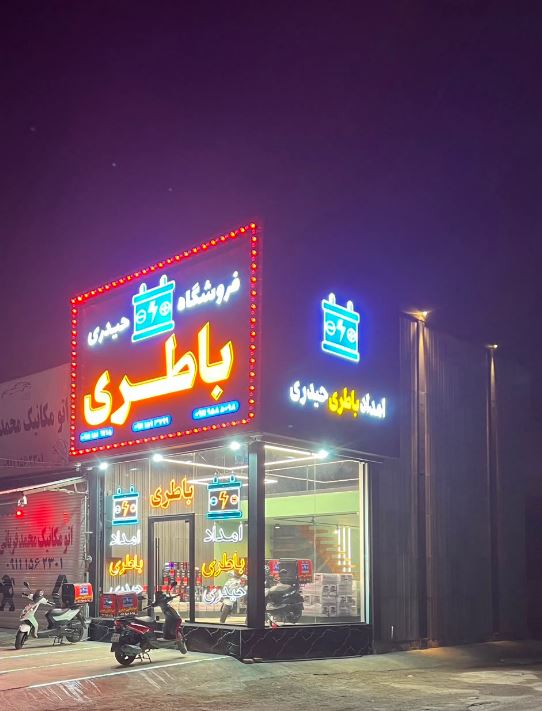 امداد باطری حیدری، انتخابی ایده آل برای